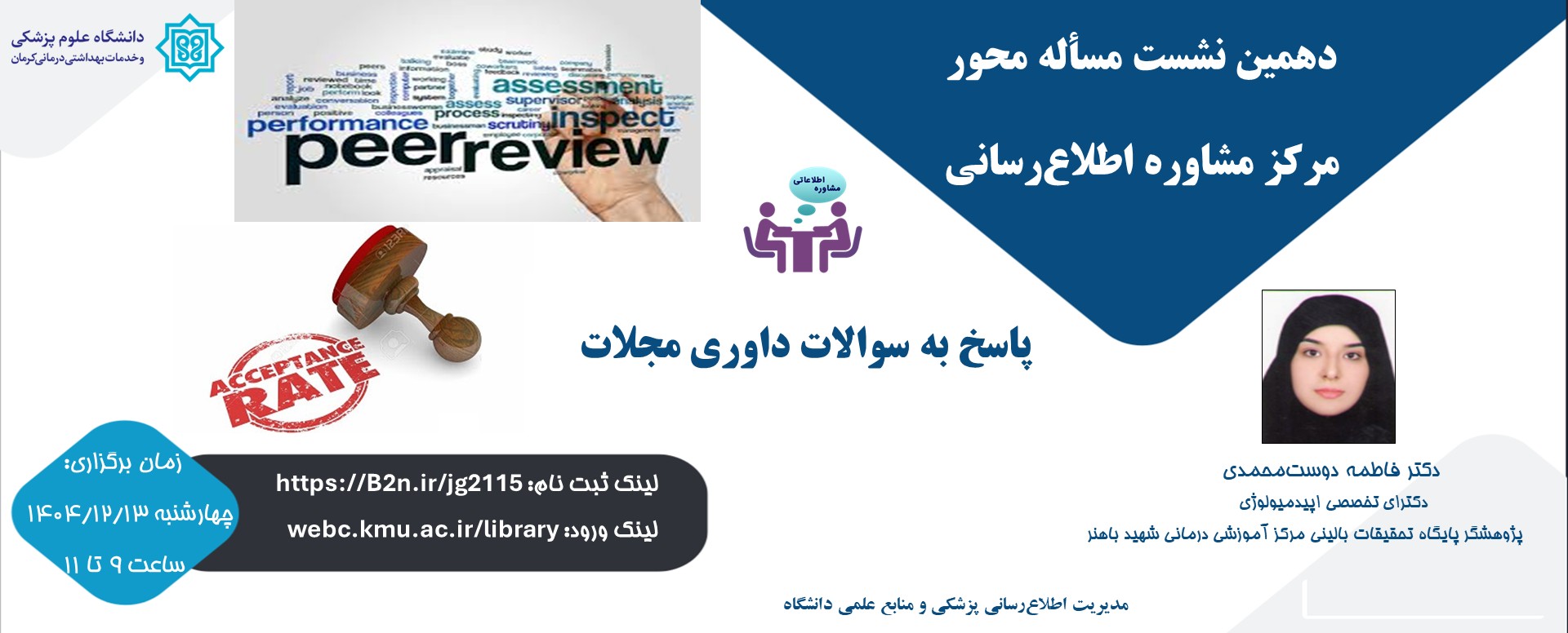 پاسخ به سوالات داوری مجلات